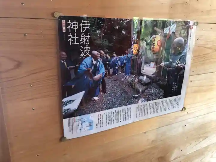 伊射波神社のその他建物