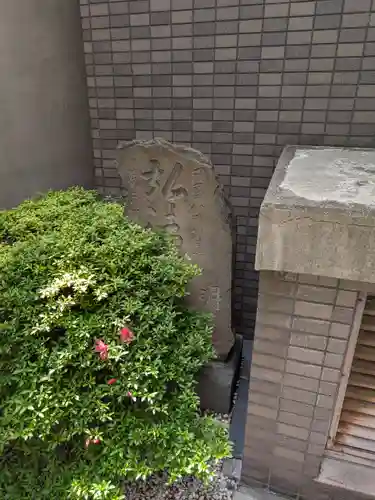 大聖院(東京都)