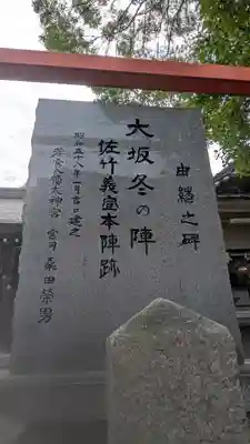 若宮八幡大神宮(大阪府)