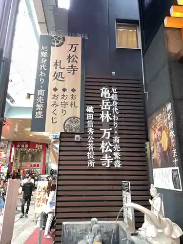 万松寺(愛知県)