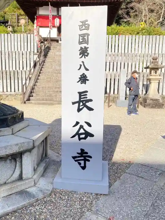 長谷寺(奈良県)