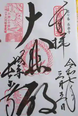 洛陽三十三所観音霊場第七番札所