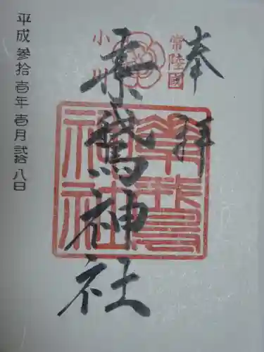 素鵞神社の御朱印
