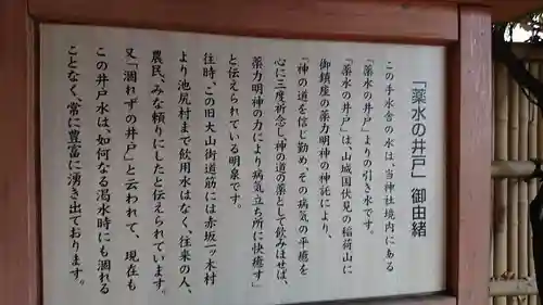 池尻稲荷神社の歴史