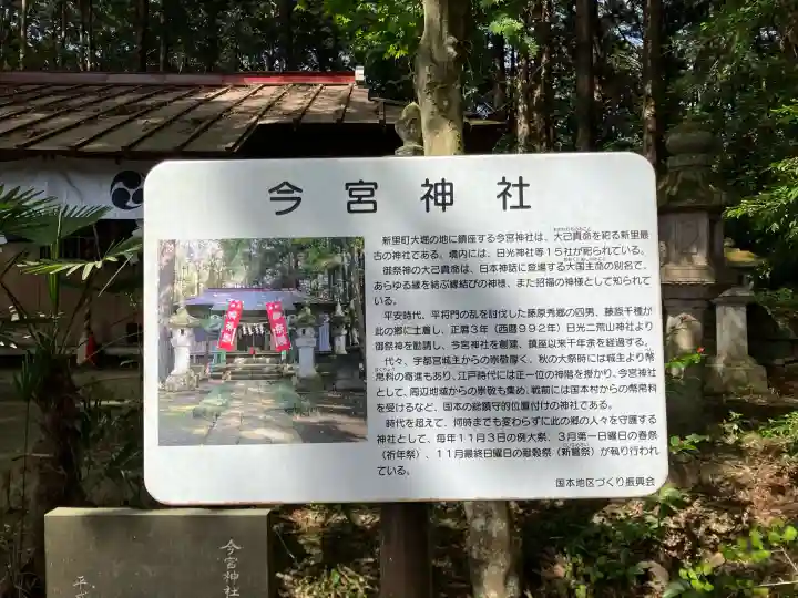 新里今宮神社の{uncategorized: "未分類", other: "その他", undefined: "問題あり", building: "その他建物", grave: "お墓", sacred_gate: "鳥居", guardian: "狛犬", statue: "像", buddha: "仏像", history: "歴史", nature: "自然", garden: "庭園", animal: "動物", pagoda: "塔", temizu: "手水舎", mountain_gate: "山門・神門", sanctuary: "本殿・本堂", subordinate: "末社・摂社", art: "芸術", scenery: "景色", jizo: "地蔵", ema: "絵馬", goshuin: "御朱印", omikuji: "おみくじ", items: "授与品その他", amulet: "お守り", goshuincho: "御朱印帳", eats: "食事", festival: "お祭り", votive_dance: "神楽", shichigosan: "七五三参", wedding: "結婚式", experience: "体験その他", initially: "初詣", around: "周辺", anti_infection: "感染症対策"}