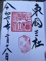 息栖神社(茨城県)