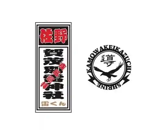 賀茂別雷神社(栃木県)