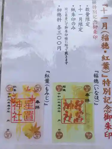 星置神社のその他建物