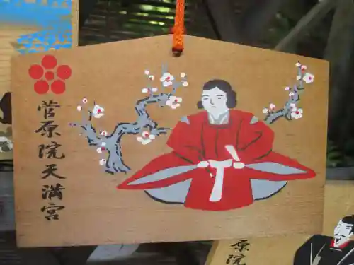 菅原院天満宮神社の絵馬