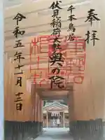 伏見稲荷大社(京都府)