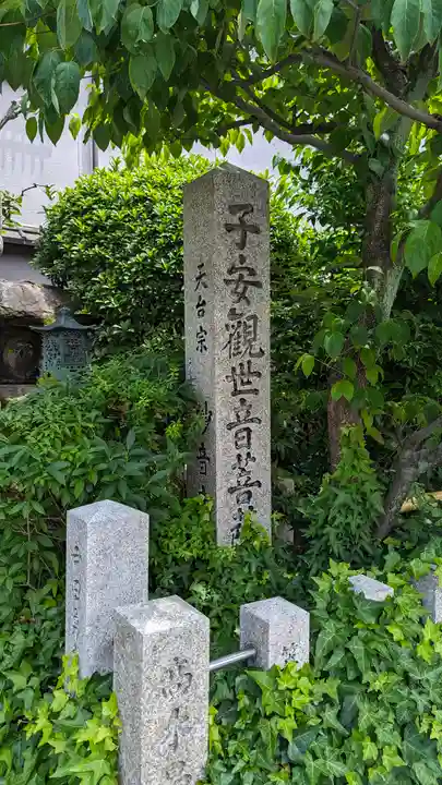 妙音寺(京都府)