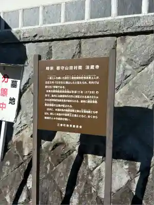 法蔵寺(福島県)