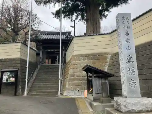真福寺の{uncategorized: "未分類", other: "その他", undefined: "問題あり", building: "その他建物", grave: "お墓", sacred_gate: "鳥居", guardian: "狛犬", statue: "像", buddha: "仏像", history: "歴史", nature: "自然", garden: "庭園", animal: "動物", pagoda: "塔", temizu: "手水舎", mountain_gate: "山門・神門", sanctuary: "本殿・本堂", subordinate: "末社・摂社", art: "芸術", scenery: "景色", jizo: "地蔵", ema: "絵馬", goshuin: "御朱印", omikuji: "おみくじ", items: "授与品その他", amulet: "お守り", goshuincho: "御朱印帳", eats: "食事", festival: "お祭り", votive_dance: "神楽", shichigosan: "七五三参", wedding: "結婚式", experience: "体験その他", initially: "初詣", around: "周辺", anti_infection: "感染症対策"}