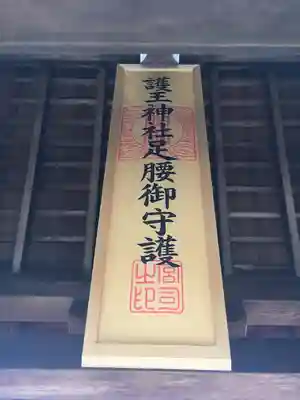 護王神社(京都府)