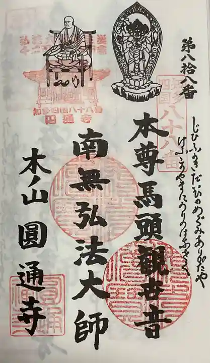 円通寺の御朱印