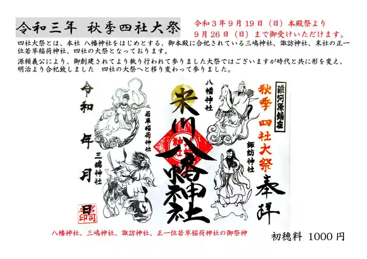 正一位 若草稲荷神社の御朱印