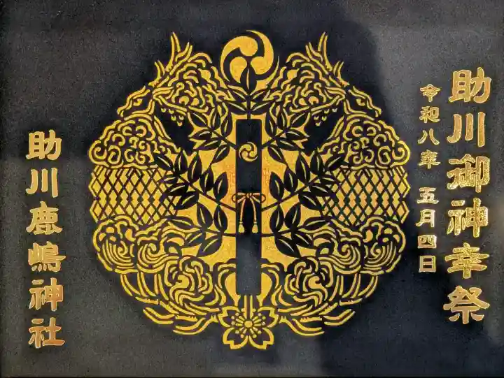 鹿嶋神社の御朱印