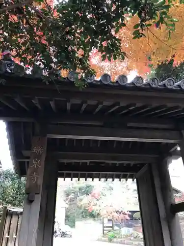 瑞泉寺の山門