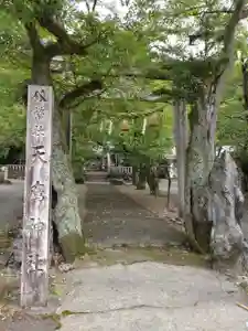 天鷹神社(岐阜県)(2023年07月10日(月) 21時52分21秒投稿)