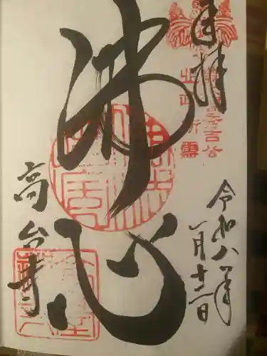 高台寺（高台寿聖禅寺・高臺寺）(京都府)