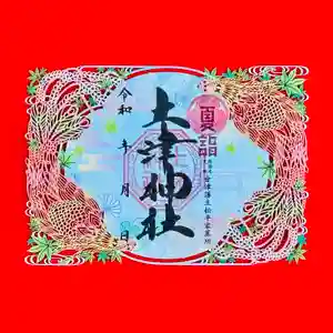 土津神社|こどもと出世の神さま(福島県) 2025年06月01日(日)〜(2025年06月01日(日) 16時01分20秒投稿)