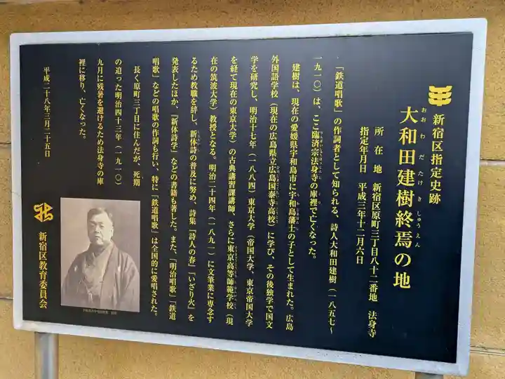 法身寺(東京都)