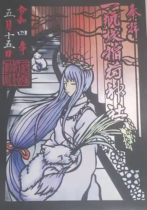 一瓶塚稲荷神社(栃木県)