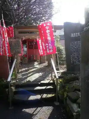 宇都宮稲荷神社（宇都宮辻幕府旧跡）の本殿・本堂
