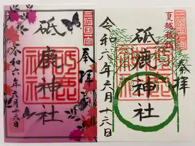 砥鹿神社（里宮）(愛知県)