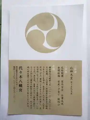 代々木八幡宮の歴史