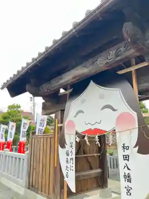 總社 和田八幡宮(福井県)