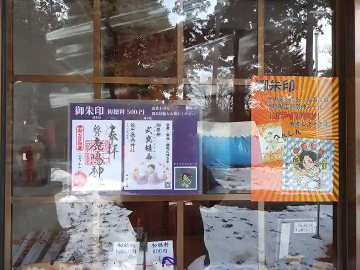 鏡石鹿嶋神社 *安産・開運・勝利の神さま*(福島県)