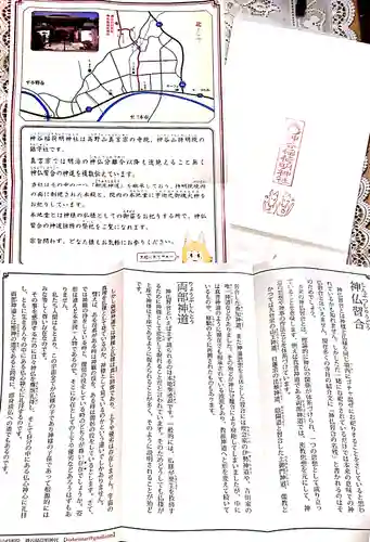 神谷稲荷明神社の授与品その他