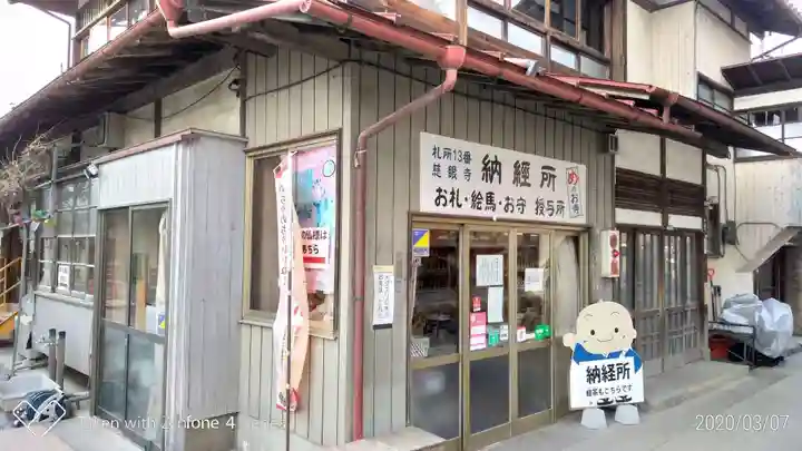 秩父札所十三番 慈眼寺のその他建物