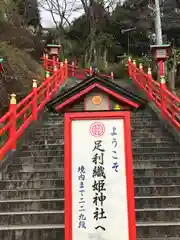 足利織姫神社の建物その他