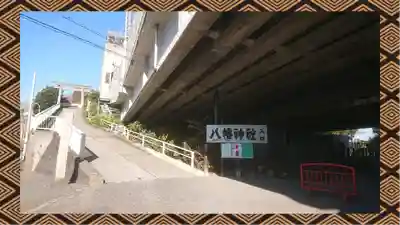 赤羽八幡神社(東京都)