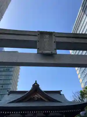 浜町神社(東京都)