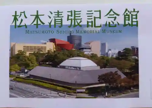 小倉祇園八坂神社の周辺