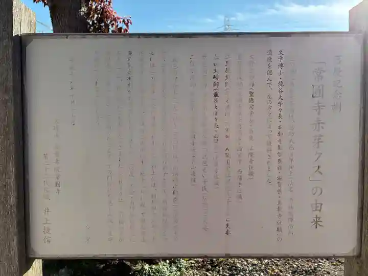 常圓寺(千葉県)