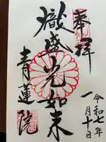 青蓮院門跡(京都府)