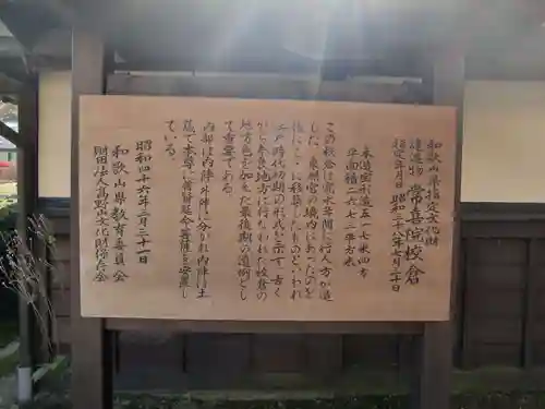 常喜院(和歌山県)