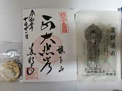 秩父札所十三番 慈眼寺(埼玉県)