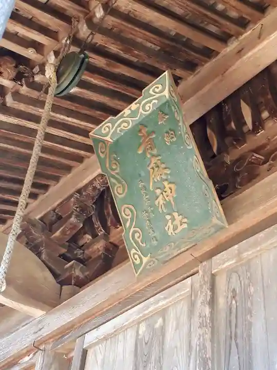 青麻神社のその他建物