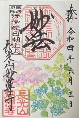 6月御朱印
紫陽花