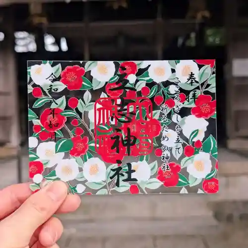 立志神社の御朱印