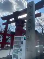 彌彦神社 (伊夜日子神社)の鳥居
