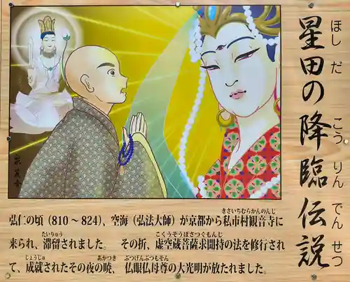 星田妙見宮(大阪府)