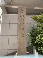 四宮神社のその他建物