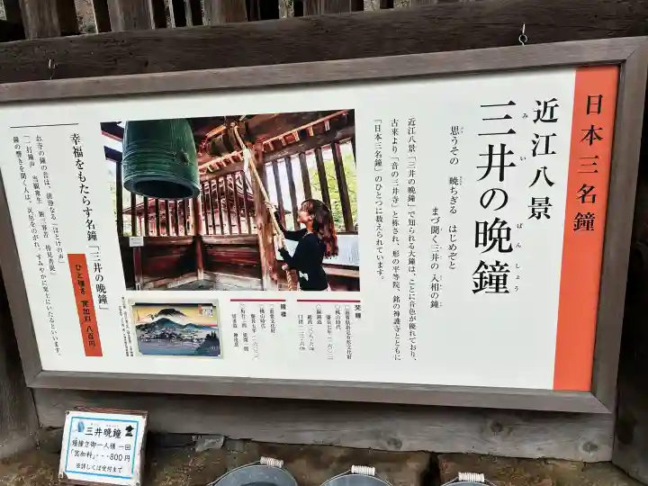 園城寺(三井寺)の{uncategorized: "未分類", other: "その他", undefined: "問題あり", building: "その他建物", grave: "お墓", sacred_gate: "鳥居", guardian: "狛犬", statue: "像", buddha: "仏像", history: "歴史", nature: "自然", garden: "庭園", animal: "動物", pagoda: "塔", temizu: "手水舎", mountain_gate: "山門・神門", sanctuary: "本殿・本堂", subordinate: "末社・摂社", art: "芸術", scenery: "景色", jizo: "地蔵", ema: "絵馬", goshuin: "御朱印", omikuji: "おみくじ", items: "授与品その他", amulet: "お守り", goshuincho: "御朱印帳", eats: "食事", festival: "お祭り", votive_dance: "神楽", shichigosan: "七五三参", wedding: "結婚式", experience: "体験その他", initially: "初詣", around: "周辺", anti_infection: "感染症対策"}