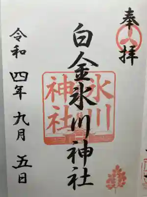 白金氷川神社(東京都)